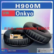 「超低價」適用 Onkyo 安橋 H900M 耳機套耳罩海綿套灰白棕色小羊皮絨布配件