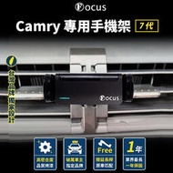 【現貨】【品牌 下標就送】 Camry 專用手機架 Camry 7代 7.5代 手機架 Camry 7.5代 專用手機架