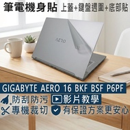 [Ezstick] GIGABYTE AERO 16 OLED BKF BSF Transparent Matte Body Sticker|Top Cover+Keyboard Peripheral
