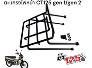 ตะแกรงไฟหน้า CT125 /ตะแกรงงวางบนไฟหน้า Honda CT125 Gen1/Gen2