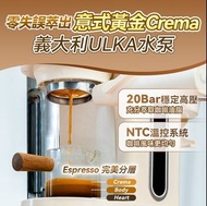 【預購品免順豐免智能櫃運費 香港行貨保養】 日本Yohome 迷你專業級現磨鮮萃奶泡3合1半自動家庭意式咖啡機