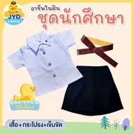 (jyd) ชุดอาชีพเด็ก ชุดนักศึกษาหญิง ชุดนักศึกษาเด็ก ชุดอาชีพในฝันเด็ก ชุดนักศึกษาเด็กหญิง ชุดนักเรียน
