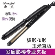 Benjie N93 Curved Splint Straight Hair Curling Dual-use Barber Shop Dedicated Curved Fluffy Korean S