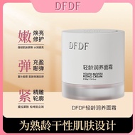 DFDF轻龄润养面霜提亮肤色淡化细纹保湿修复紧致嫩肤舒缓补水面霜DFDF Light Age Moisturizing Cream Brightens Skin Color20251007