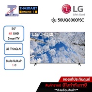 LG ทีวี LED UHD Smart TV 4K 50 นิ้ว LG 50UQ8000PSC | ไทยมาร์ท THAIMART