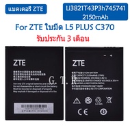 (HMB) แบตเตอรี่ แท้ ZTE Blade L5 Plus สำหรับ ZTE ใบมีด T520 สำหรับ ZTE ใบมีด SS C370 L0510 battery แ