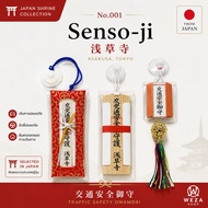 Safe Travel Amulet No.001: Senso-ji Japan | Security Omamori Asakusa Temple Tokyo