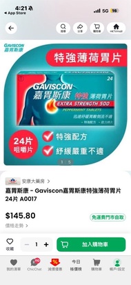 Gaviscon 嘉胃斯康特強薄荷胃片 24片