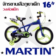 --NEW-- จักรยานเด็ก 16" COMP Martin