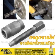 💥ส่งจากไทย💥 เครื่องมือดูดจานไฟ (ไม่เกิน150cc)รถออโตเมติกทุกรุ่น ใช้กับ Mio, Nuvo, Fino, PCX ใช้ดูดจา