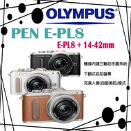 【eYe攝影】送原廠皮套+千元禮卷 OLYMPUS E-PL8 + 14-42mm 翻轉螢幕自拍 1605萬像素 公司貨
