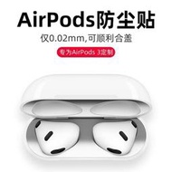 新款Airpods3耳機防塵貼無線蘋果耳機內蓋防鐵粉去黑點保護貼紙潮