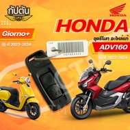 Remote Key Set ADV160 Year 2022-2024 GIORNO+125 2023-2024 Product Code 35111-K0W-TA1