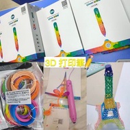 (全新包郵) 3D筆|4D筆|3D打印筆|4D打印筆|立體打印筆|小朋友打印筆|兒童打印筆|生日禮物|聖誕禮物