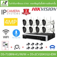 HIKVISION กล้องวงจรปิด IP Wi-Fi KIT 4MP รุ่น DS-7108NI-K1/W/M + DS-2CV2041G2-IDW + HDD + HDMI + Adap