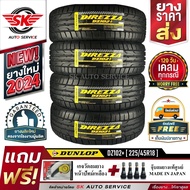 DUNLOP ยางรถยนต์ 225/45R18 (ล้อขอบ18) รุ่น DZ102+ 4 เส้น (ยางใหม่กริ๊ปปี 2024)+ประกันอุบัติเหตุ