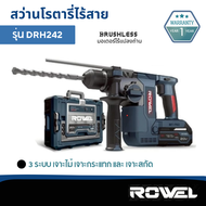 สว่านโรตารี่ไร้สาย 20V Brushless ROWEL รุ่น DRH242 (รวมแบต 4 Ah x 1)