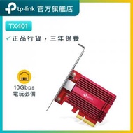 TP-Link - TX401 10 Gigabit 有線 PCIe 網絡接收器 / PCIe網卡