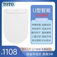 TOTO智能马桶盖恒温暖风烘干即热卫洗丽过滤自洁家用型自动翻盖U型V型 自动翻盖升级款（U型） 顺丰包邮入户+免费拆旧安装