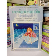 Favourite Fairy Tales Classic Secondhand