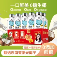 轻上厚椰乳0添加蔗糖糖0香精厚椰乳 植物奶蛋白饮料 0糖生椰（海盐味）220ml*10瓶