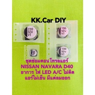 NISSAN NAVARA D40 Capacitor Aircond Switch Repair Kit The Same Type As The Car Mount.