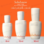 ล็อตใหม่ล่าสุด💗Sulwhasoo First Care Activating Serum VI รุ่นที่ 6 ขนาด 30ml./15 ml./8 ml. เซรั่มบำรุ