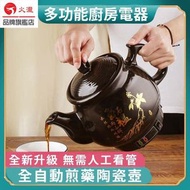 【黑色2.2L】多功能保健壺 自動煎藥 煲中藥 自動斷電 高安全性 平行進口