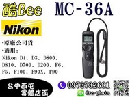 【酷BEE了】Nikon MC-36A 電子快門線 原廠 公司貨 D800 D810 D4S 台中西屯可店取