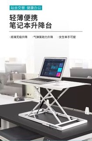 全新 站立辦公桌筆記本站立式電腦升降桌工作臺可調節折疊升降架 站立式工作檯 w6534