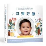 【熊C新書】母嬰芳療：給媽咪和寶寶的精油照護全書──以安全且天然的配方，伴您走過懷孕、生產及孩童照護的療癒之旅|9789 