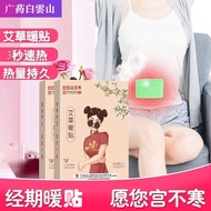 广药白雲山星群发热暖贴艾灸贴家用艾草宫暖贴暖宝宝贴 【共10贴】白雲山暖贴*2盒