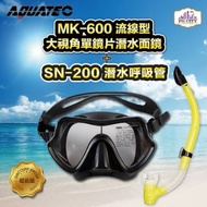 AQUATEC SN-200潛水呼吸管＋MK-600 流線型大視角單鏡片潛水面鏡（黑色矽膠） 優惠組 PG CITY