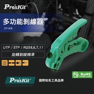 [Pro'sKit Pro'sKit] CP-508 Multifunctional Wire Stripper Rotating Labor-Saving Stripping Design Whol