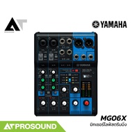 (ของแท้) Yamaha MG06X มิกเซอร์อนาล็อก เสียบไมค์ได้ 2 ช่อง เอฟเฟค 6 โปรแกรม ใช้งานง่าย AT Prosound