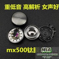 【MIA品質保證】超mx500耳機耳塞式15.4mm 32歐鈦膜 大焊點 重低音高解析diy配件