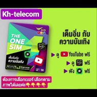 Ais The One Sim เดอะวันซิม ซิมเติมเงินเอไอเอส Sim Ais ดูYoutube ฟังเพลงผ่านJoox เล่นเกมส์PubG AisPla