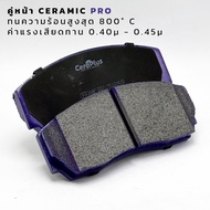 ผ้าเบรค CeraPlus AP Racing AP5000 CP5200 AP7040 AP7600 Ceramic Pro ผ้าเบรคเซรามิค