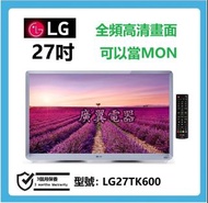 27吋 高清 TV LG27TK600 電視 +電腦mon
