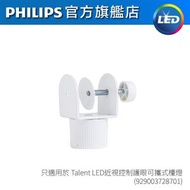 飛利浦 - Talent 可攜式近視控制護眼檯燈夾式底座 66195 #枱燈夾式底座