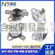 【含稅】KSD301溫度控制器KSD302溫控開關45/50-190度250V10A常閉常開彎腳