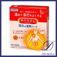 花王MegRhythm - 蒸氣溫熱肩頸熱敷舒緩貼 4枚 (4901301262509) 平行進口 不同包裝隨機發