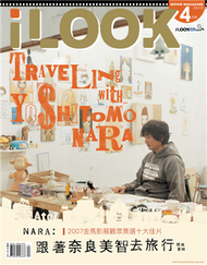 iLOOK 電影雜誌 4月號/2021 第146期：跟著奈良美智去旅行 (新品)