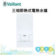 德國威能 - VEDE18 PURE 電子輕巧型 電子恆溫 三相電源 熱式電熱水爐