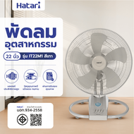GHBathroom_Mall HATARI พัดลมอุตสาหกรรม 22 IT22M1 สีเทา ร้านค้าเเนะนำ