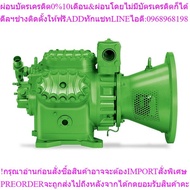 Bitzer 8v Gr Open Piston .2 Generation