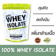 MS เวย์โปรตีน ไอโซเลท WHEY PROTEIN ISOLATE USA แท้ 100% ขนาด 2 LB  ลดไขมัน เพิ่มกล้ามเนื้อ คุมน้ำหนั