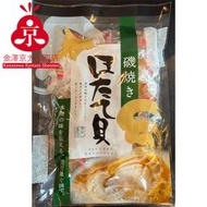 (SNK) 丸市食品 磯燒北海道帆立貝 磯燒元貝 110g [食用日期 : 2027/01/31]