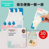 A18-（30枚/盒） 奶粉分裝袋 拋棄式奶袋 密封袋 零食袋 奶粉密封袋 便攜奶粉袋 奶粉儲存袋 一次性密封保鮮袋