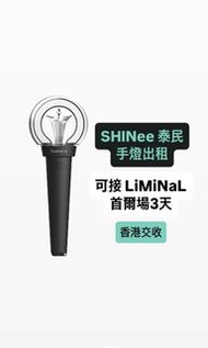 [🇰🇷首爾場出租] SHINee 泰民 官方手燈